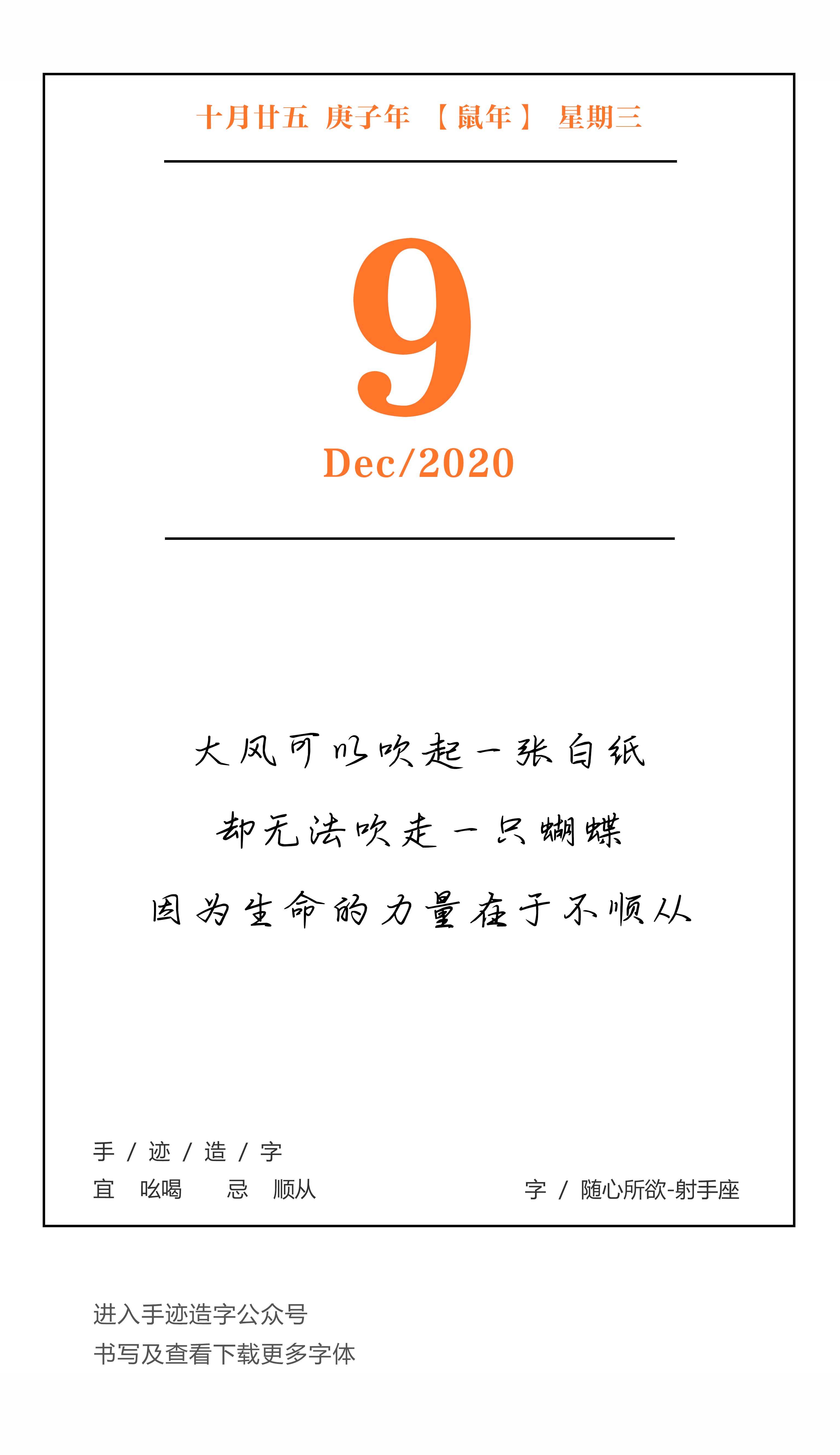 「手迹日历」12月9日,宜吆喝_笔画