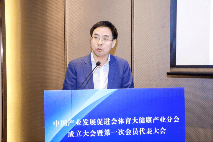 中国产业发展促进会体育大健康产业分会成立大会暨第