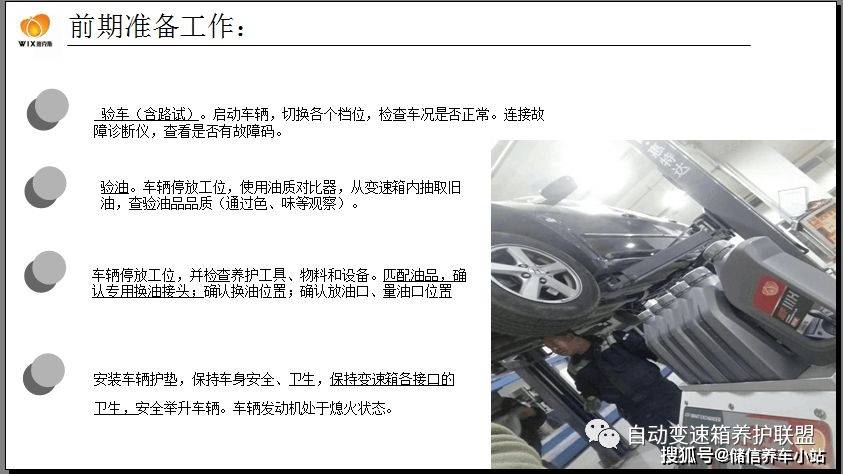 【wix维克斯】自动变速箱标准化换油流程