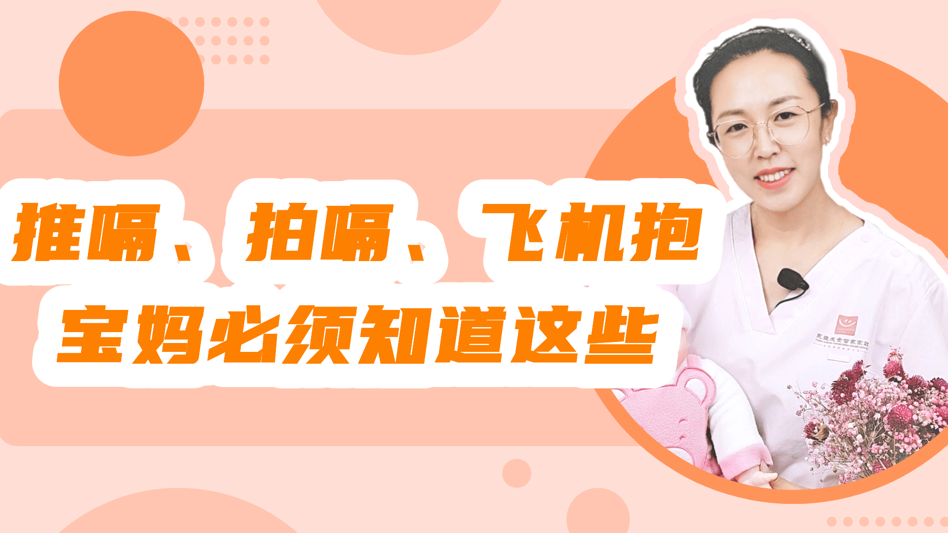 推嗝、拍嗝、飞机抱,作为一个新手妈妈,你必须知道这些