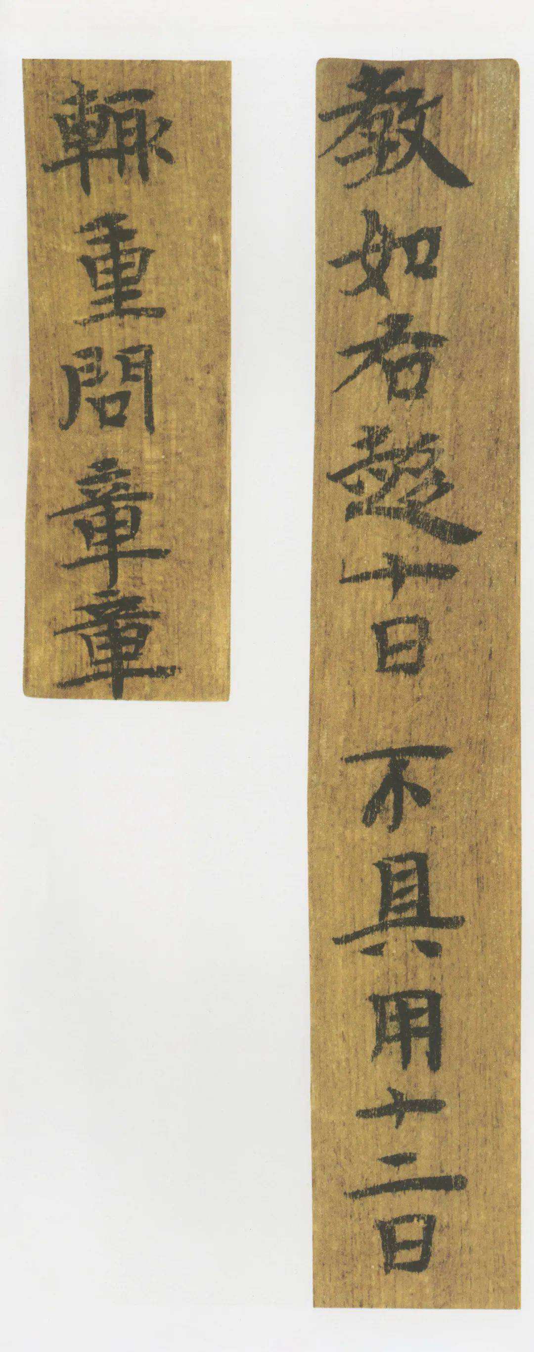 历代名碑名帖推荐:郴州西晋简