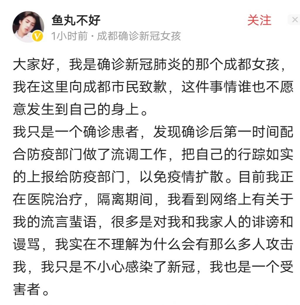 成都新冠女孩的告白