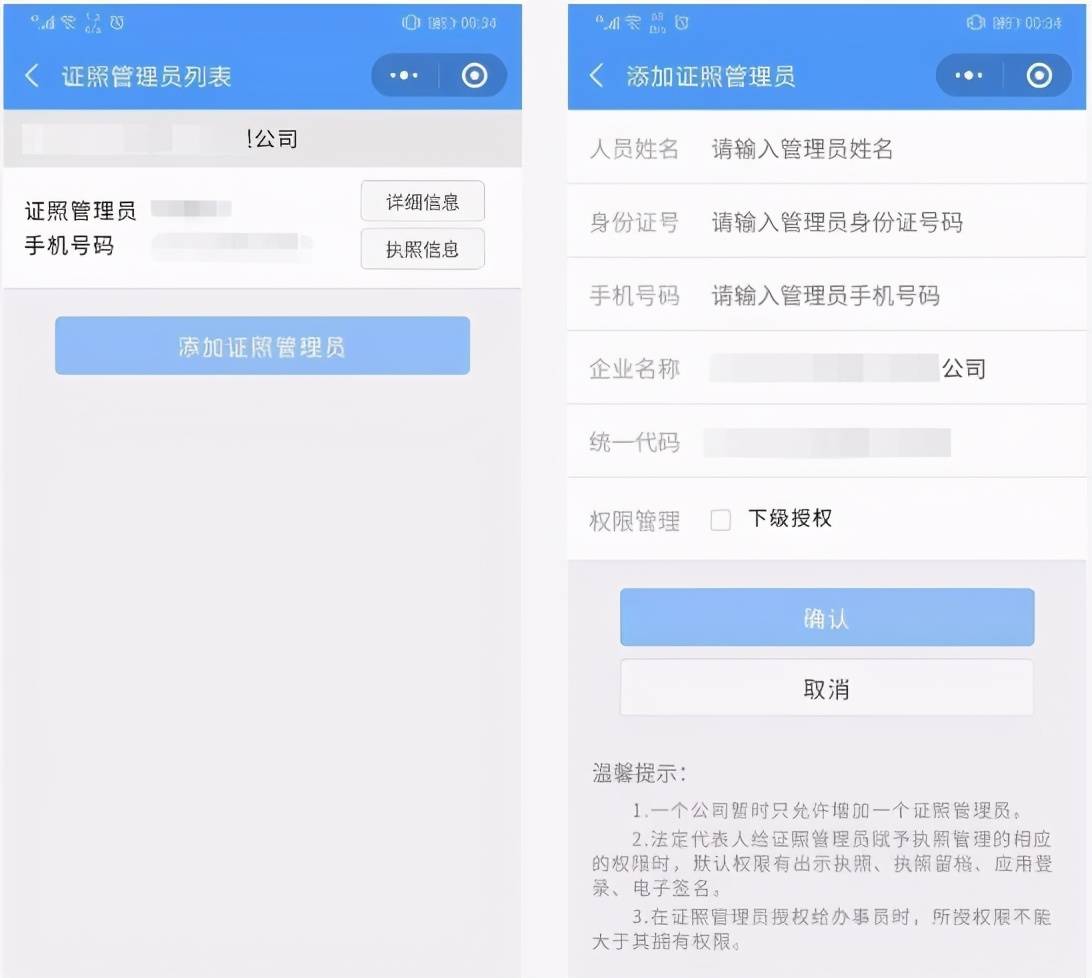 想给办税员赋权电子营业执照攻略在这里