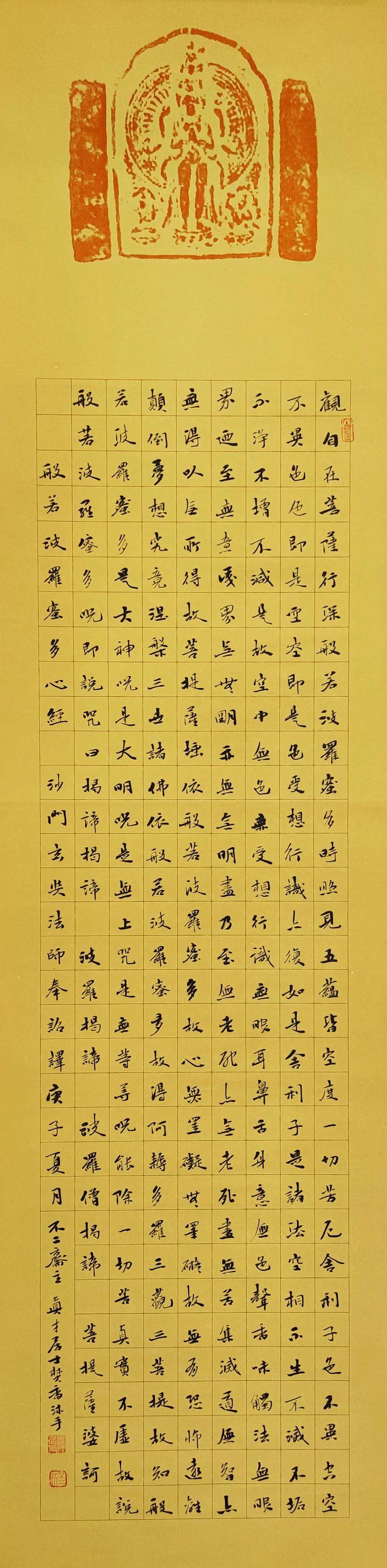 范文才书写《心经》,以美济心,静以致远