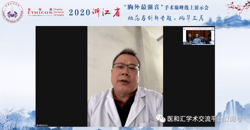 浙江大学医学院附属邵逸夫医院何正富教授浙江省手术巅峰线上展示会"