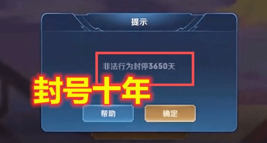 他们就直接拿着你的号去当演员,直到拿到官方送的:"封号10年大礼包"