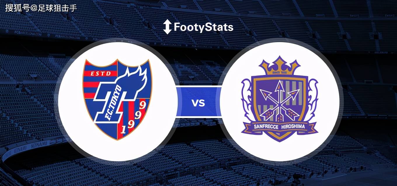 【日职联】赛事前瞻:fc东京vs广岛三箭,广岛三箭更胜一筹