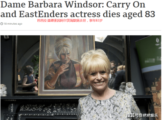 知名女星芭芭拉·温德索老年痴呆病去世,享年83岁,丈夫宣布死讯