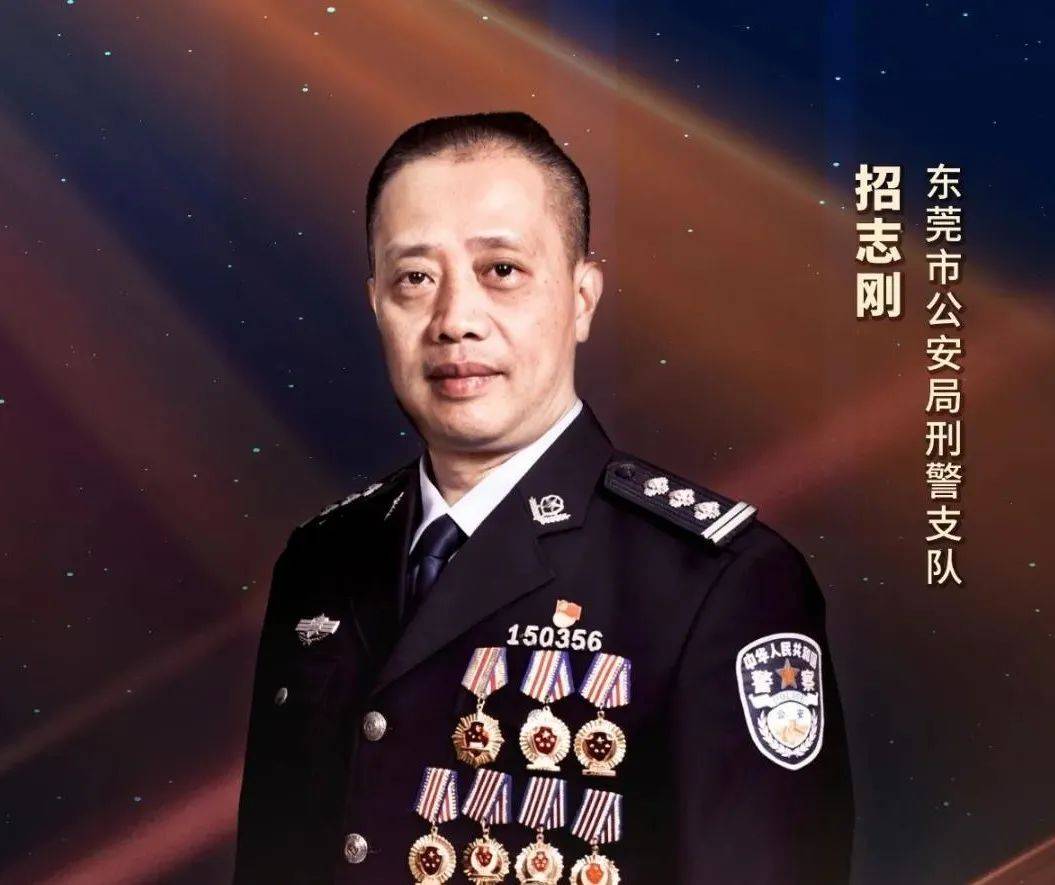 载誉归来广东公安5名刑警荣膺第二届全国公安百佳刑警称号