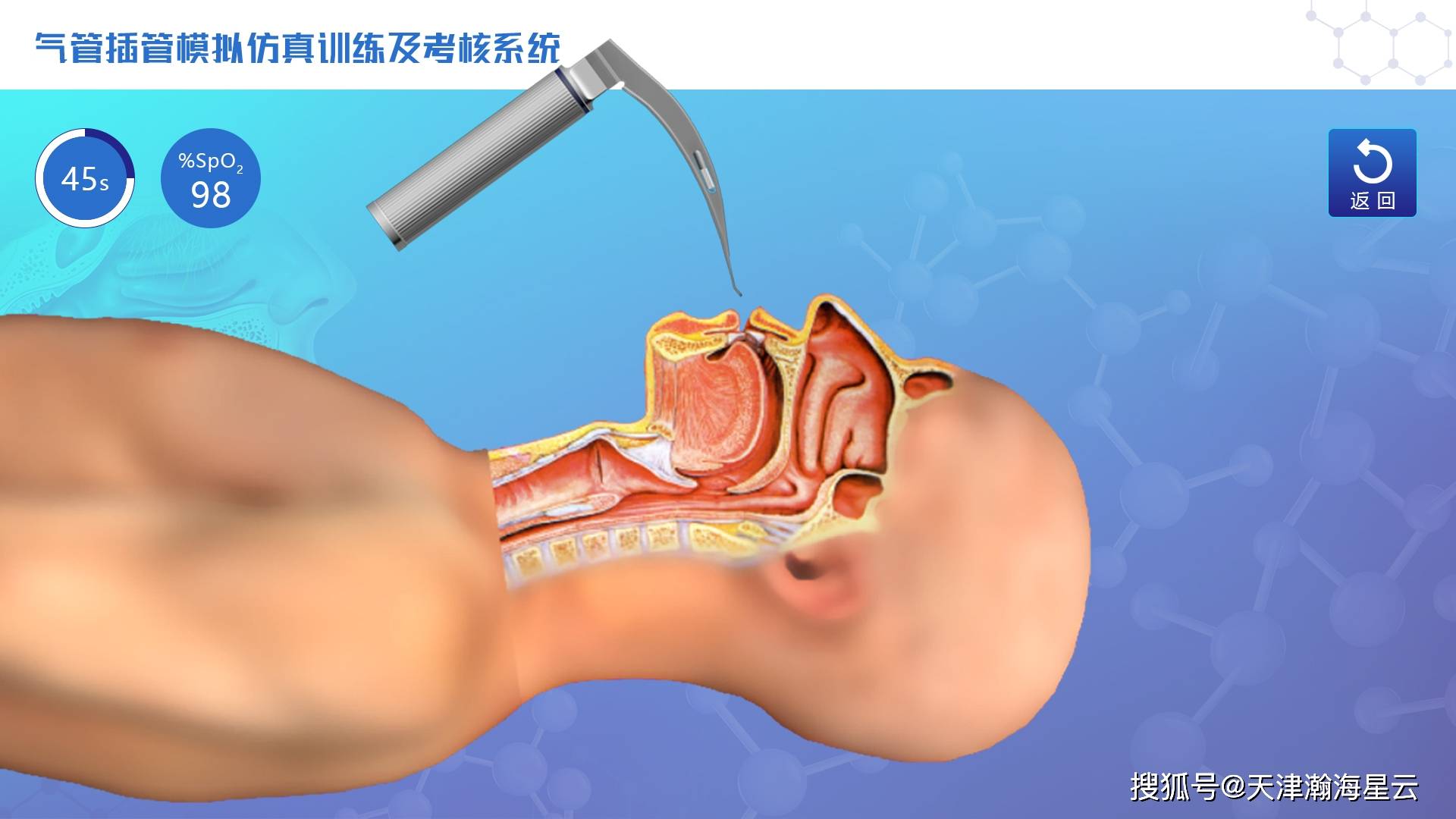 氣管插管模擬仿真訓練及考核系統