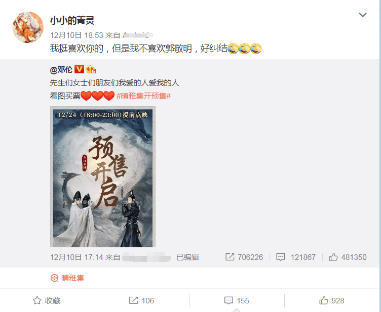 郭敬明借素人炒作新电影，《晴雅集》档期内热度最低，票房堪忧