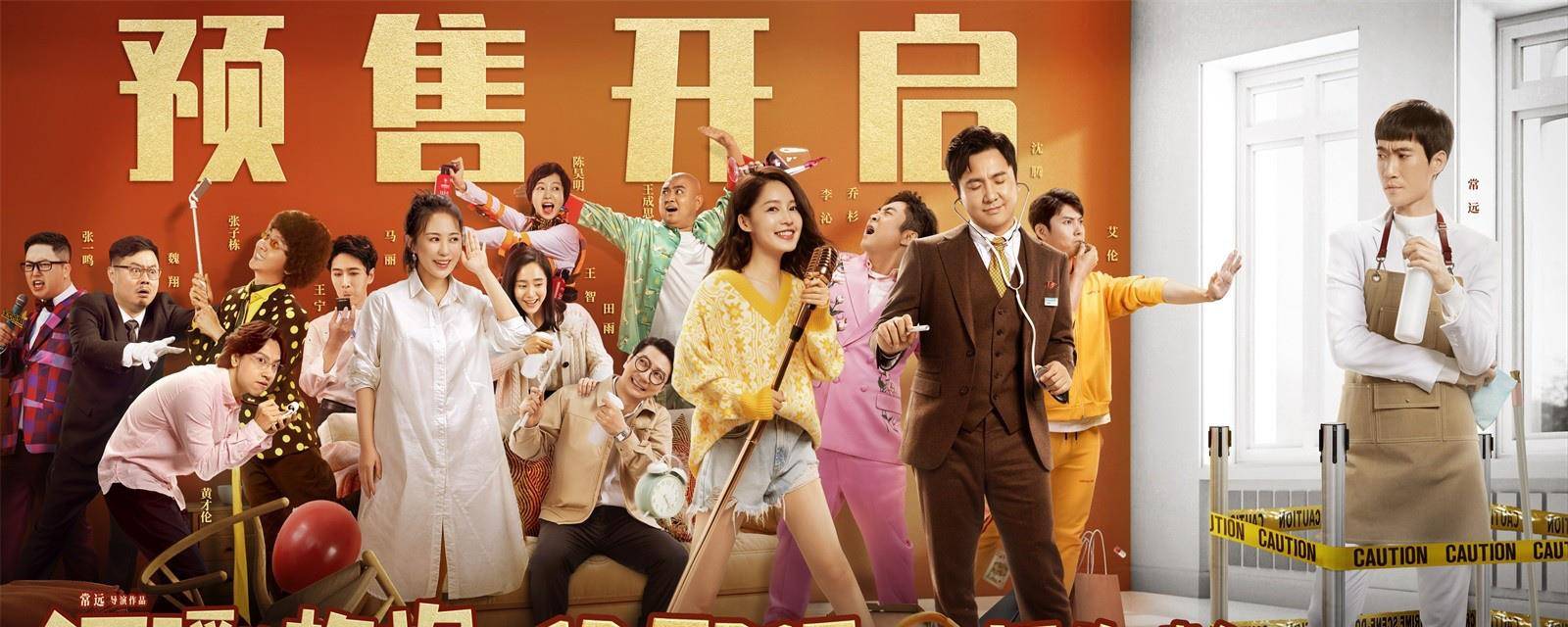 温暖的抱抱开启预售常远李沁沈腾拯救不开心