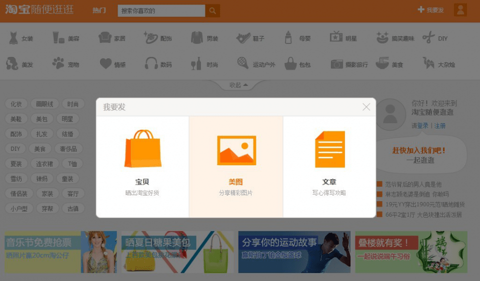 淘宝逛逛 来自搜狐网
