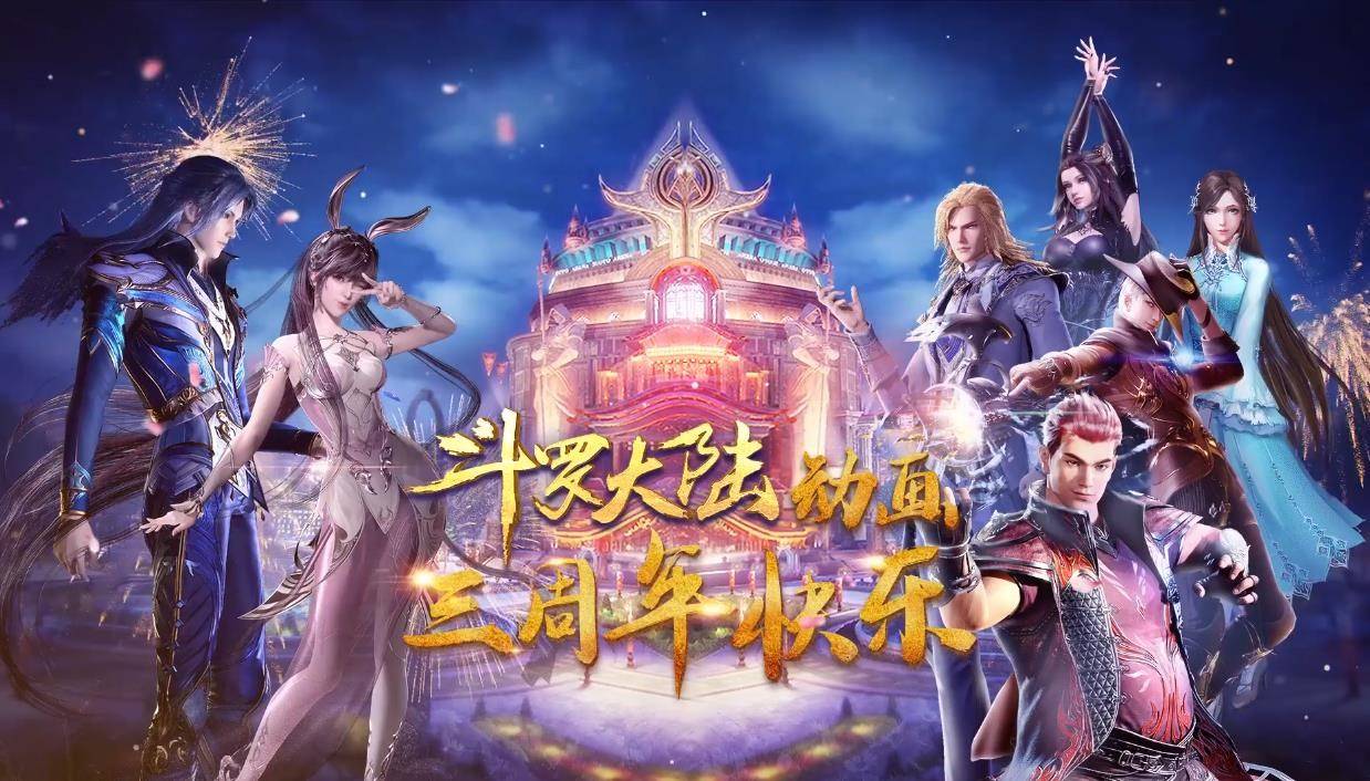 斗罗大陆更新三周年贺图,小舞两种造型来回切换,美出女神范