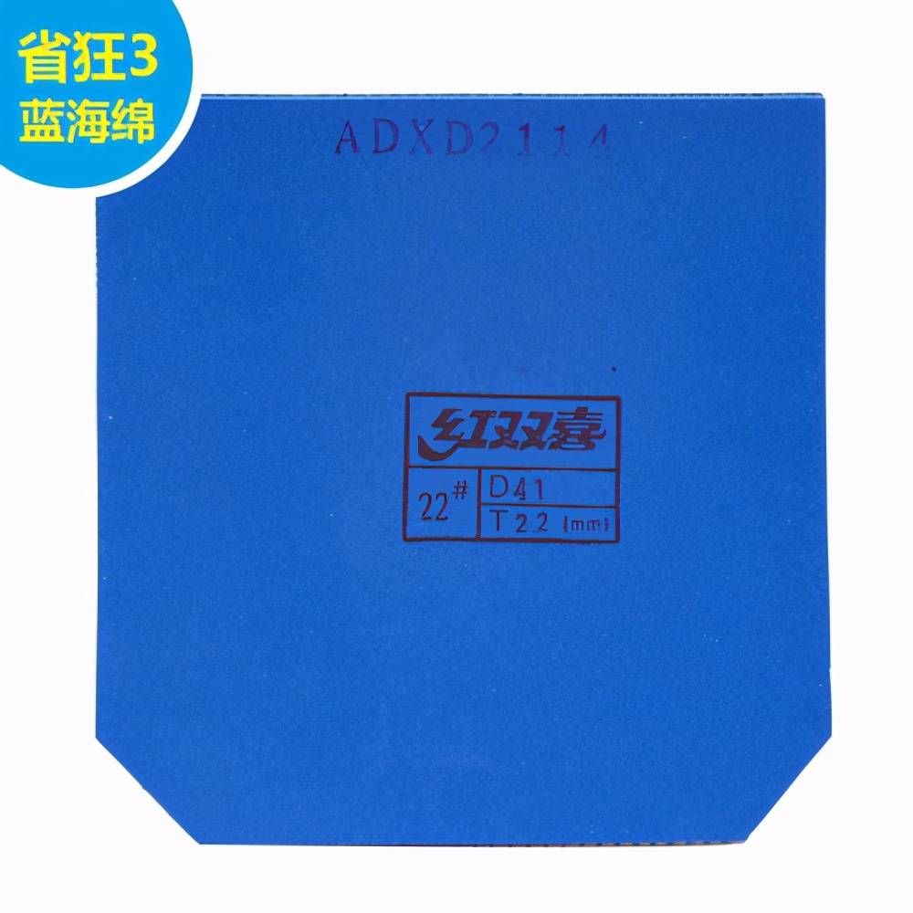 红双喜狂飚3套胶蓝海绵与橙海绵区别,乒乓球爱好者应该如何选择