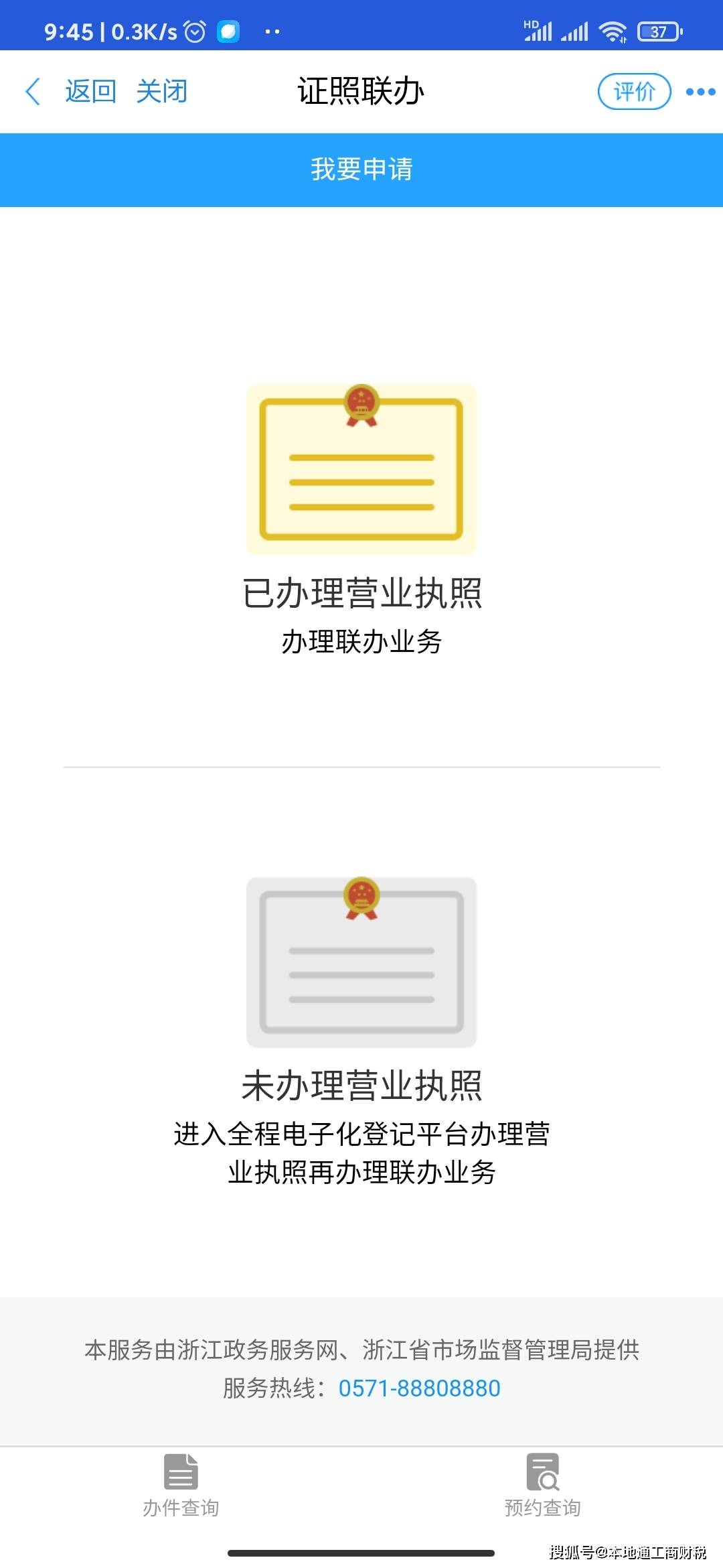 杭州网上怎么申请营业执照