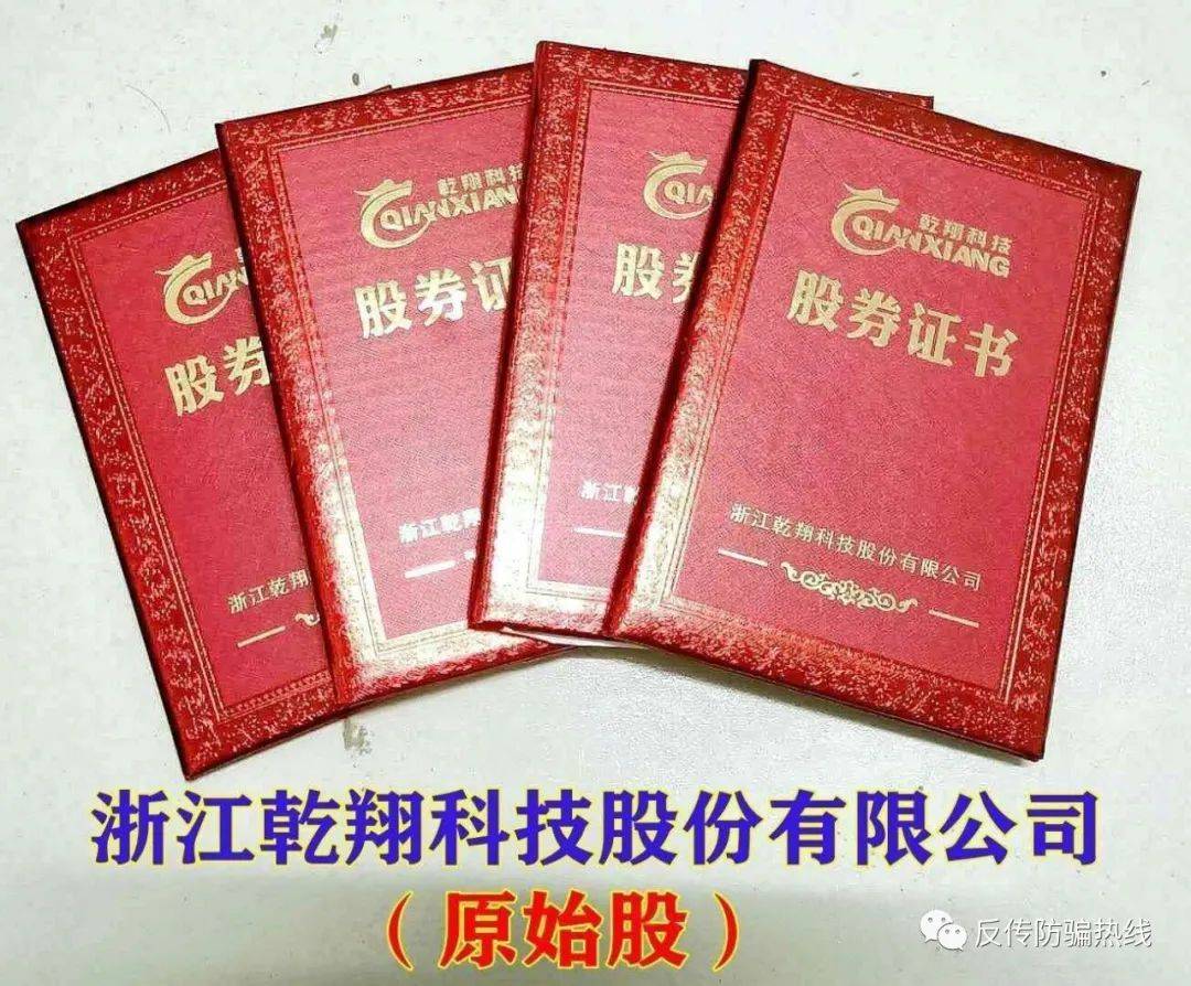 投资一万可以分红千百万 “乾翔健康”原始股靠谱吗？(图1)