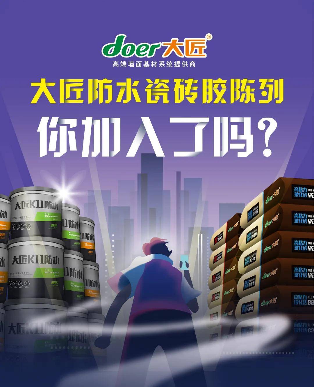 大匠防水瓷砖胶陈列,了解一下~_手机搜狐网