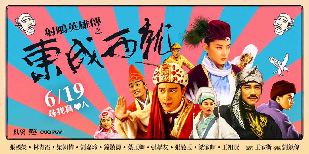 《东成西就》幕后冷知识,张国荣沙漠埋西瓜,四大女神的番位之争