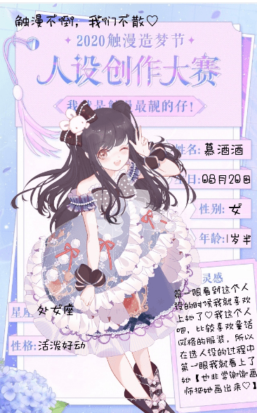 让创作更有价值触漫造梦节人设大赛迸发青年创作火花