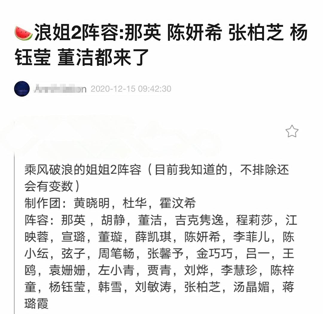 曝乘风破浪的姐姐2名单有那英张柏芝董洁等人要有好戏