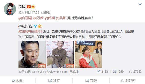 贾玲炫耀自己被刘德华表白明星和粉丝发图反击酸味十足太搞笑