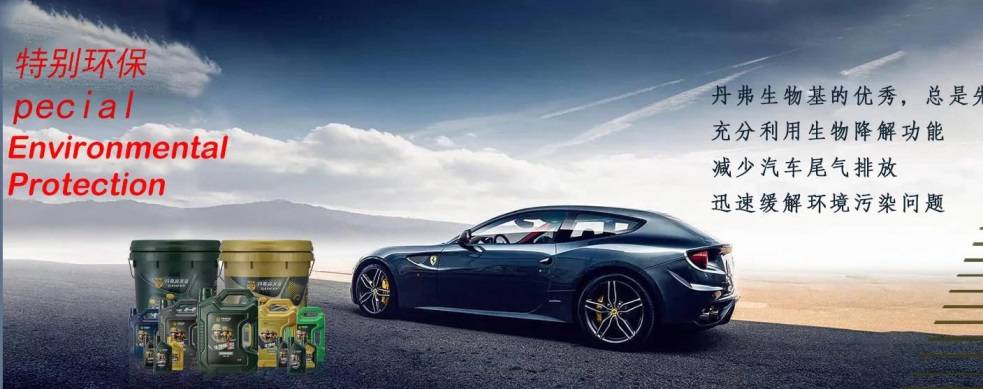 丹弗生物基润滑油:"技术"探路,持续"创新",全面优配"国六标准"