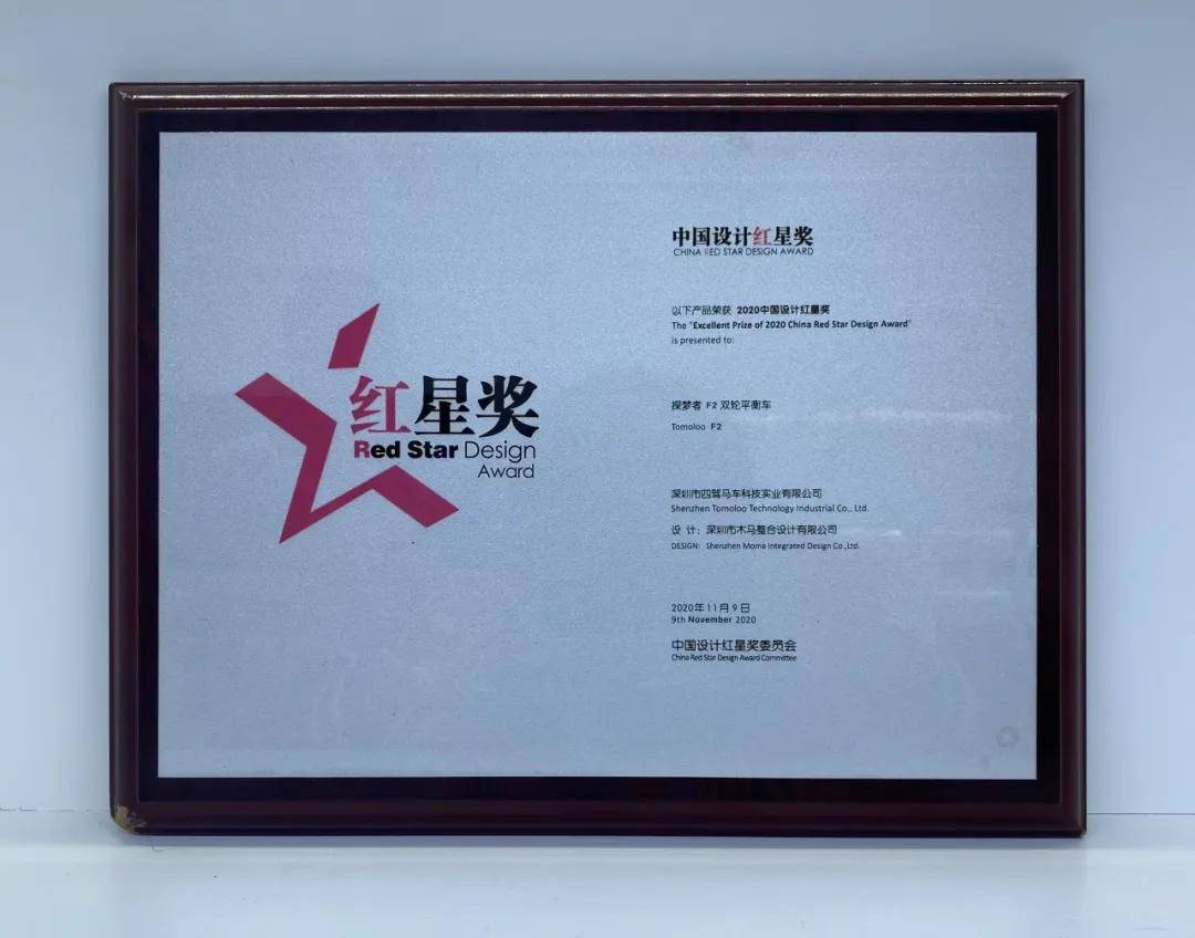 喜讯丨tomoloo探梦者f2电动滑板车获得中国红星奖