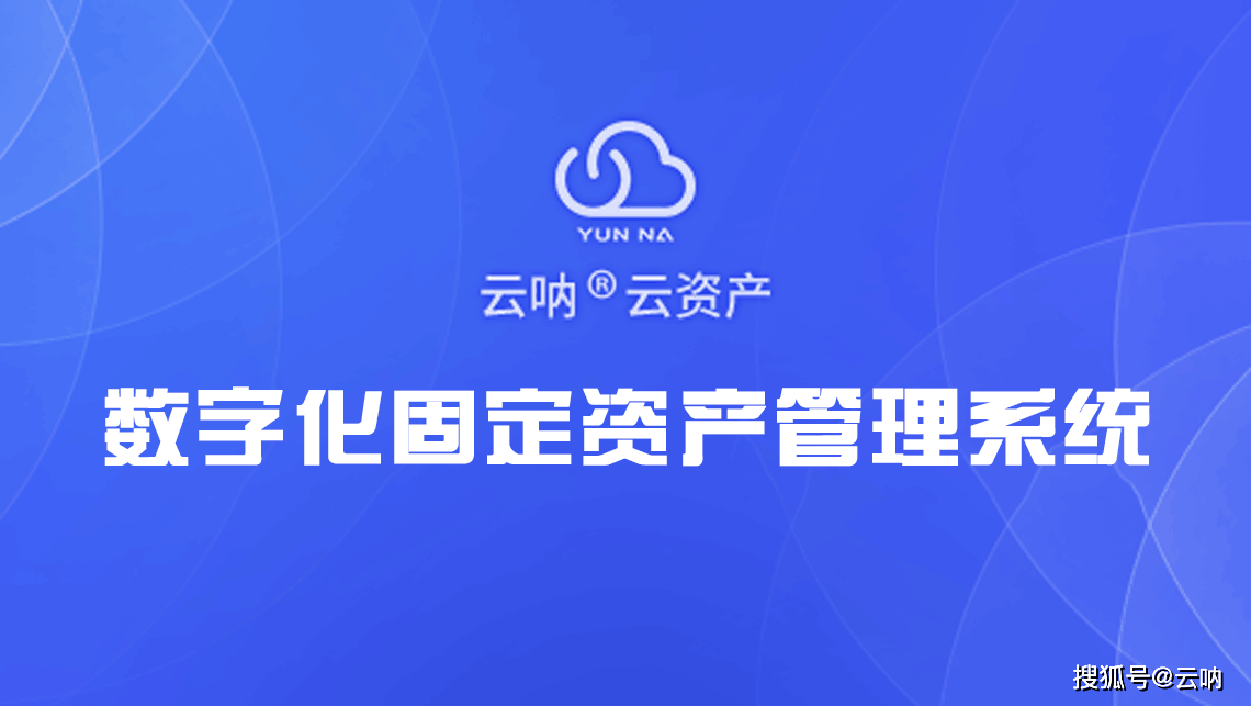 ‘开云app官网登录入口’
政府事业单元牢固资产治理系统解决