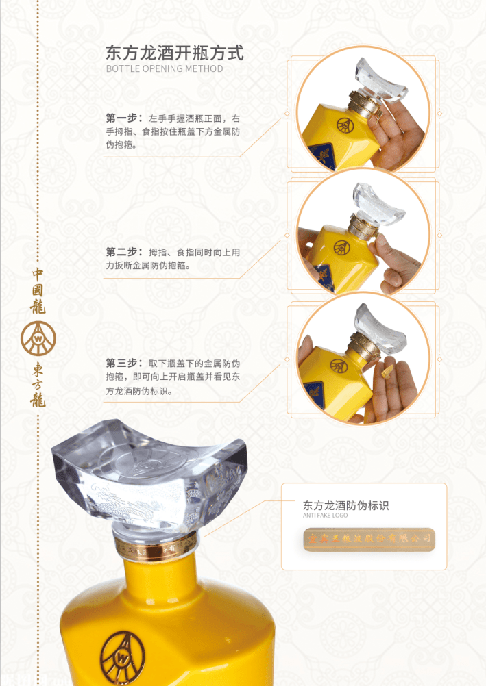 五粮液东方龙酒带您轻松赢取财富