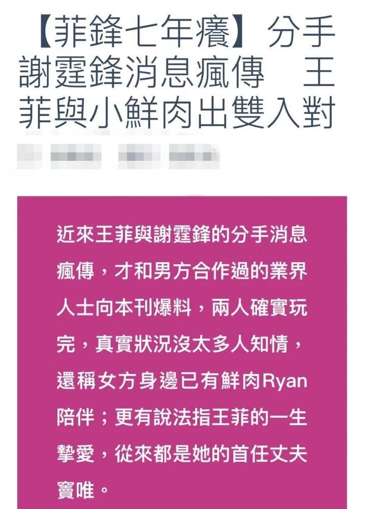 台媒曝王菲与谢霆锋"七年之痒"情变 友人回应