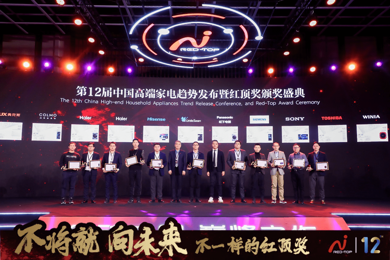 中国高端家电趋势发布 海信激光电视蝉联红顶奖-家电圈官网