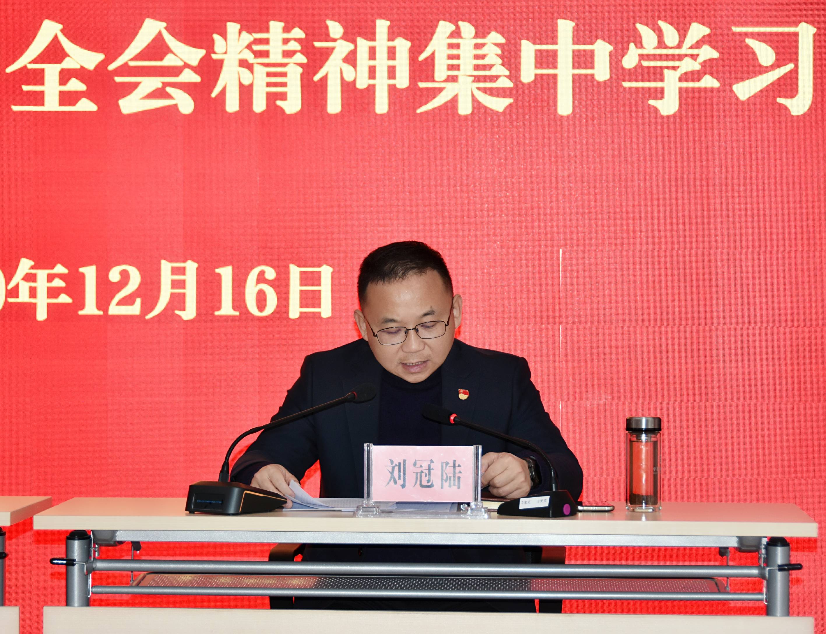 会上,党委副书记刘冠陆组织学习全会《公报》,刘行长围绕全会精神,从