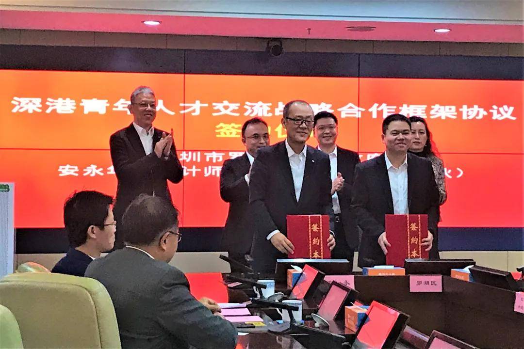 深圳市罗湖区人民政府与安永签署深港青年人才交流战略合作框架协议