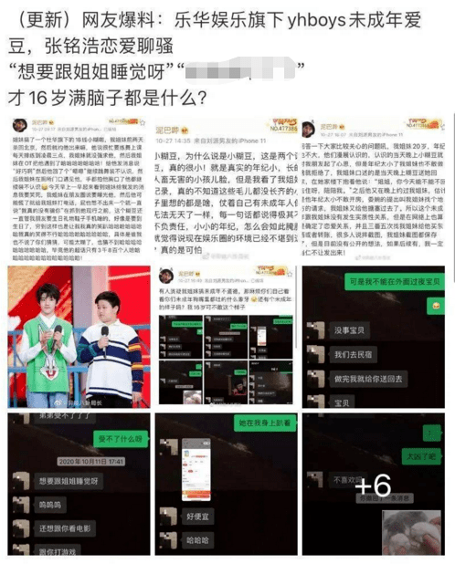 张铭浩:16岁的小朋友跟女生露骨聊天,星途终结;李汶翰:被铁锤与网红