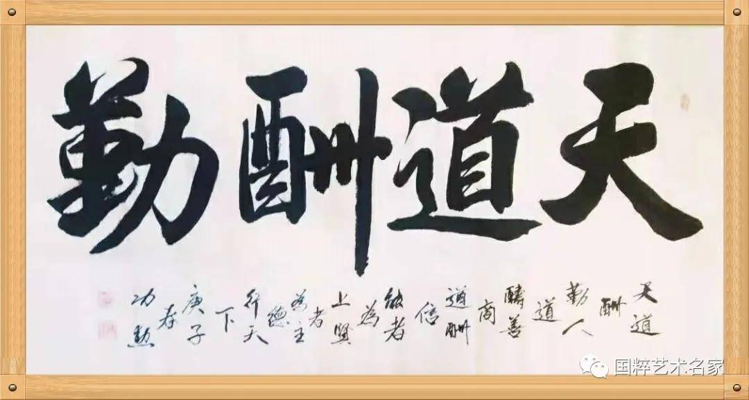 国粹艺术名家——陈功勋_书法