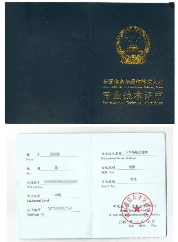 后起新秀:邮电通信人才交流中心"全国信息与通信技术人才专业技术证书