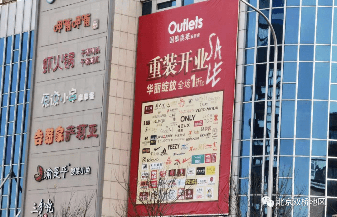 北京双桥国泰奥特莱斯商户墙更新_商家