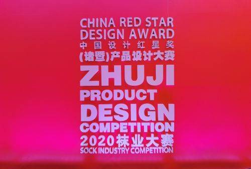 设计红星奖含金量__红星设计比赛