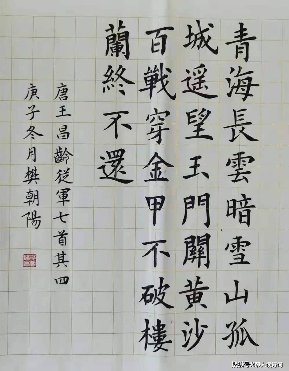 从军行钢笔字作品图片图片