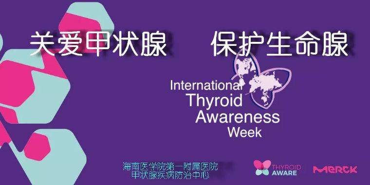 "关爱甲状腺,健康每一天"义诊公告_手机搜狐网