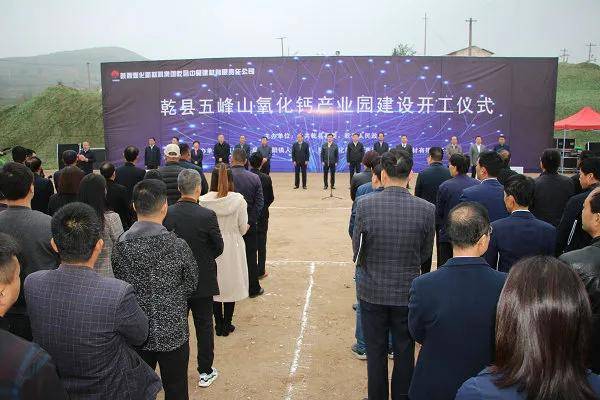 陕西乾县:40亿元五峰山氧化钙产业园项目9月28日,广西武宣举行2020年