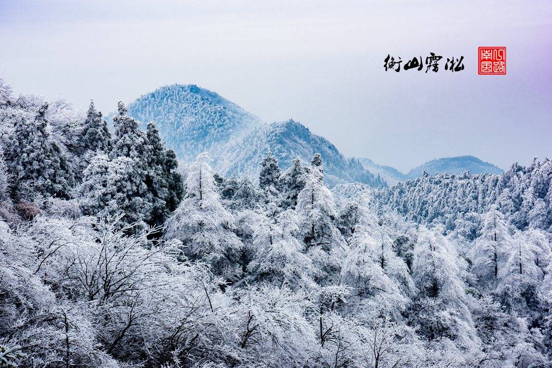 湖南衡山迎来“最美”冬景，雾凇奇观实在太“仙”了