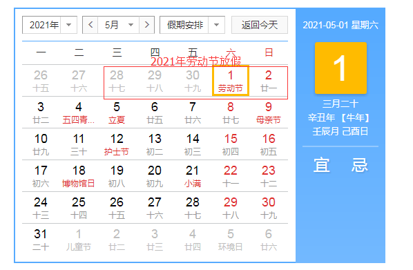 2021放假安排时间表国家法定休息日的简单介绍