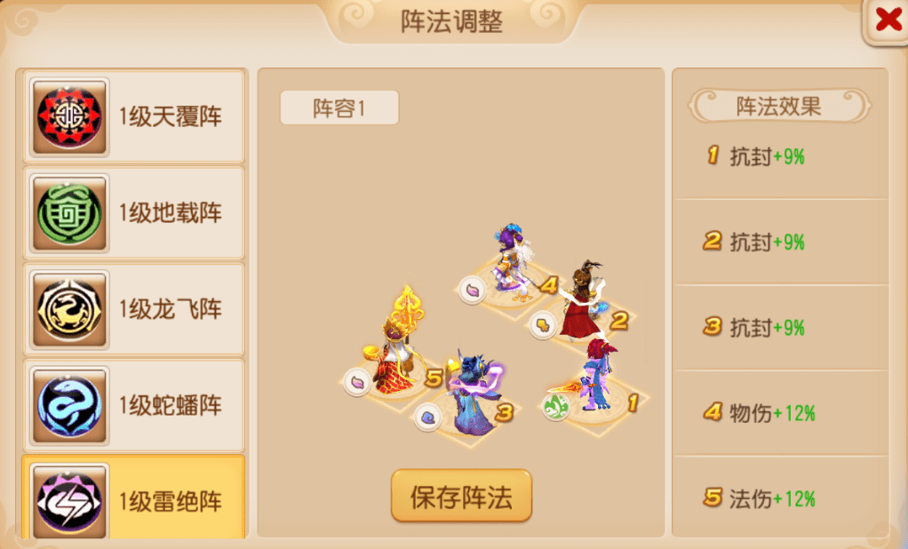 (cos鲁一)梦幻西游方寸山出装特技加点宝石,法宝,阵法,孩子搭配推荐