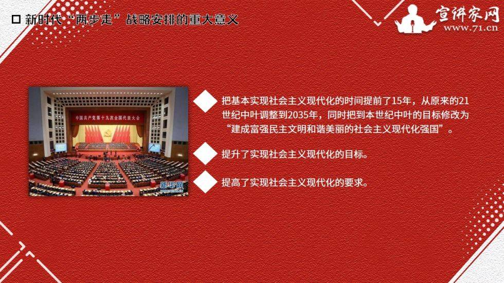 课件:深刻把握开启全面建设社会主义现代化国家新征程及其目标设定和