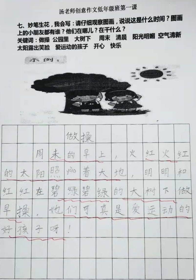 原创【任梓嫣优秀作文展示】——看图写话 做操