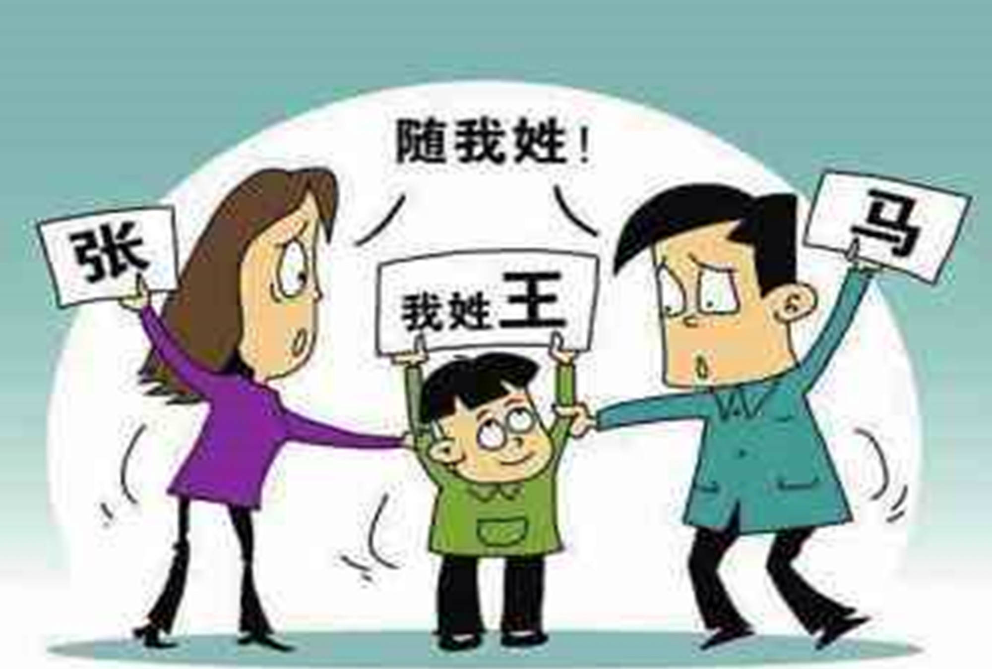 原创二胎随母姓有错吗过来人坦言未必是好事孩子一生都受伤