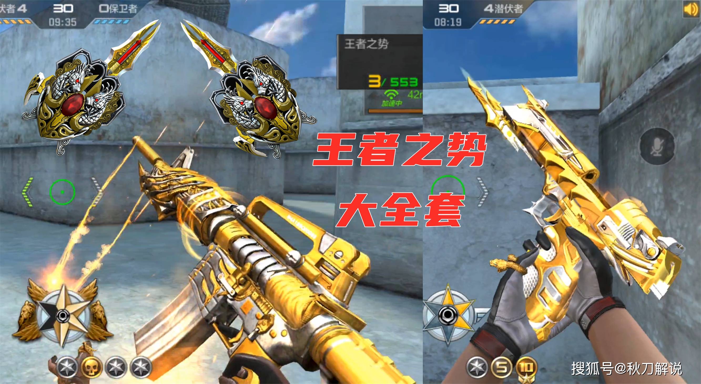 cf手游王者之势大套装试玩主武器特效堪称极品