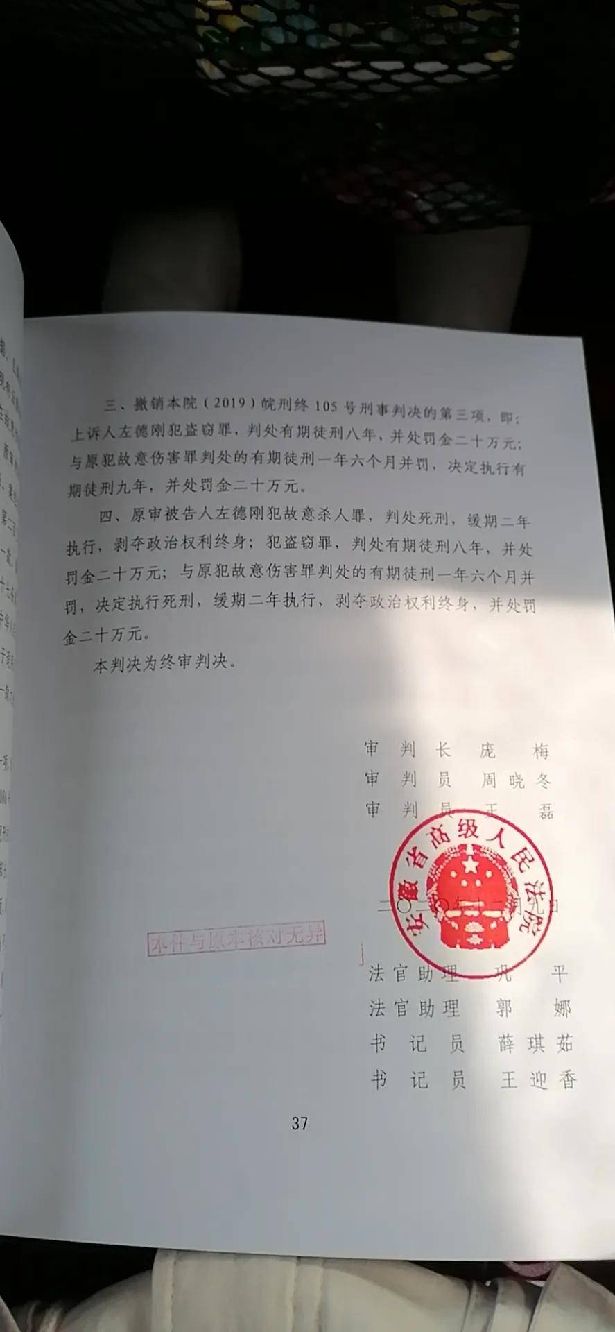 (左德剛被判處死緩的判決書.左德剛家人供圖)